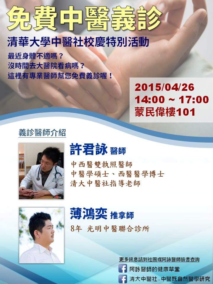 義診